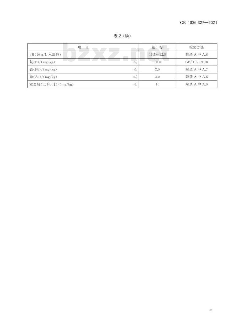 GB 1886.327-2021 食品安全国家标准 食品添加剂 磷酸三钾