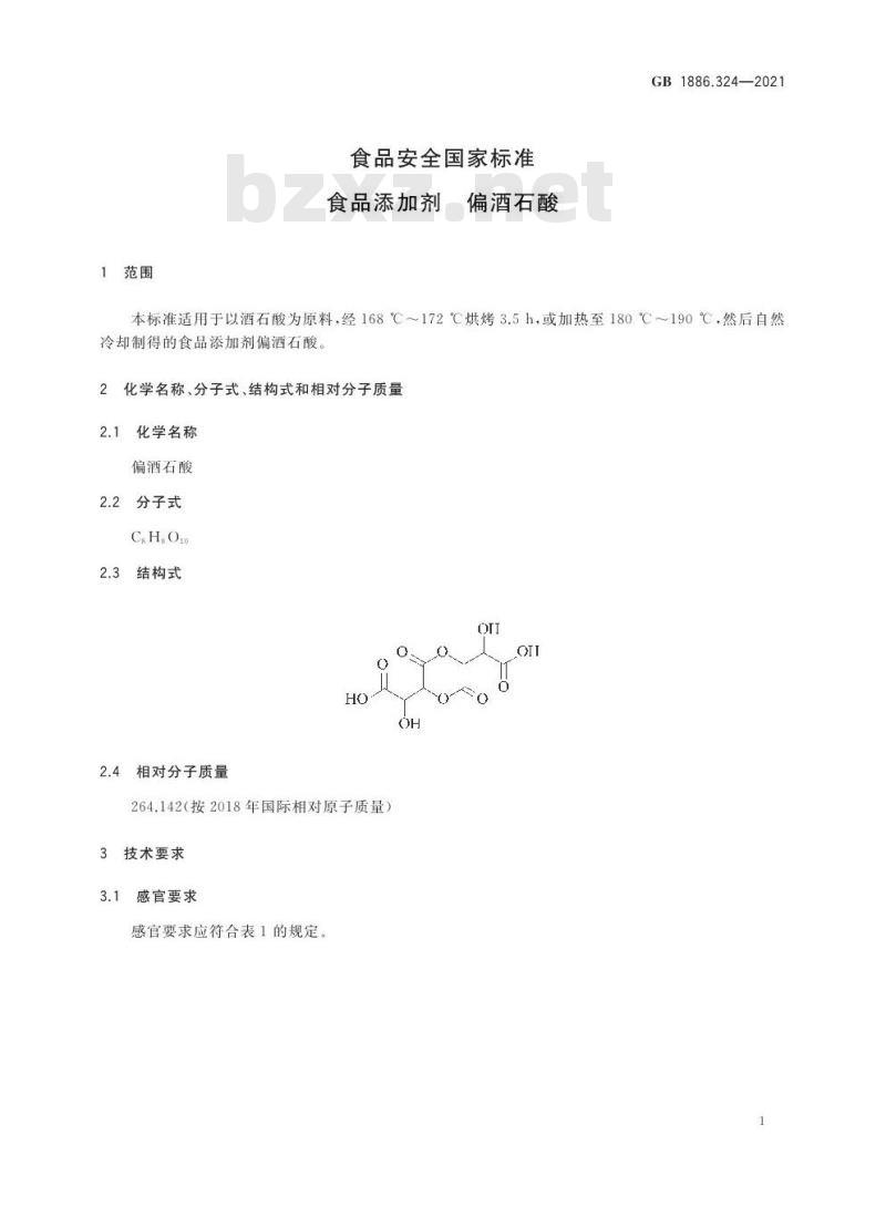 GB 1886.324-2021 食品安全国家标准 食品添加剂 偏酒石酸
