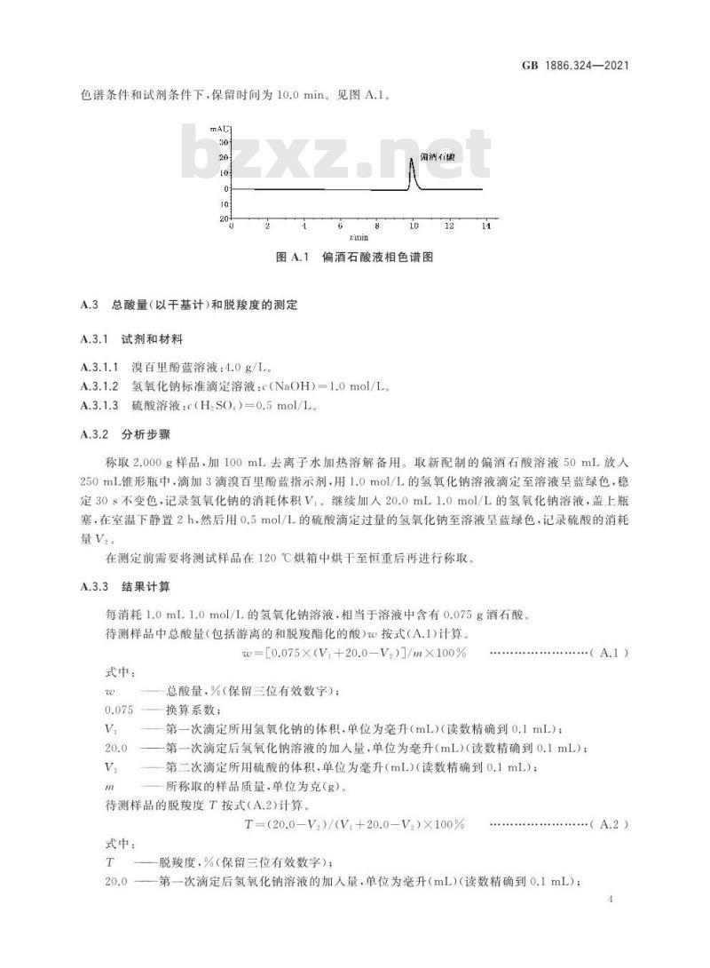 GB 1886.324-2021 食品安全国家标准 食品添加剂 偏酒石酸
