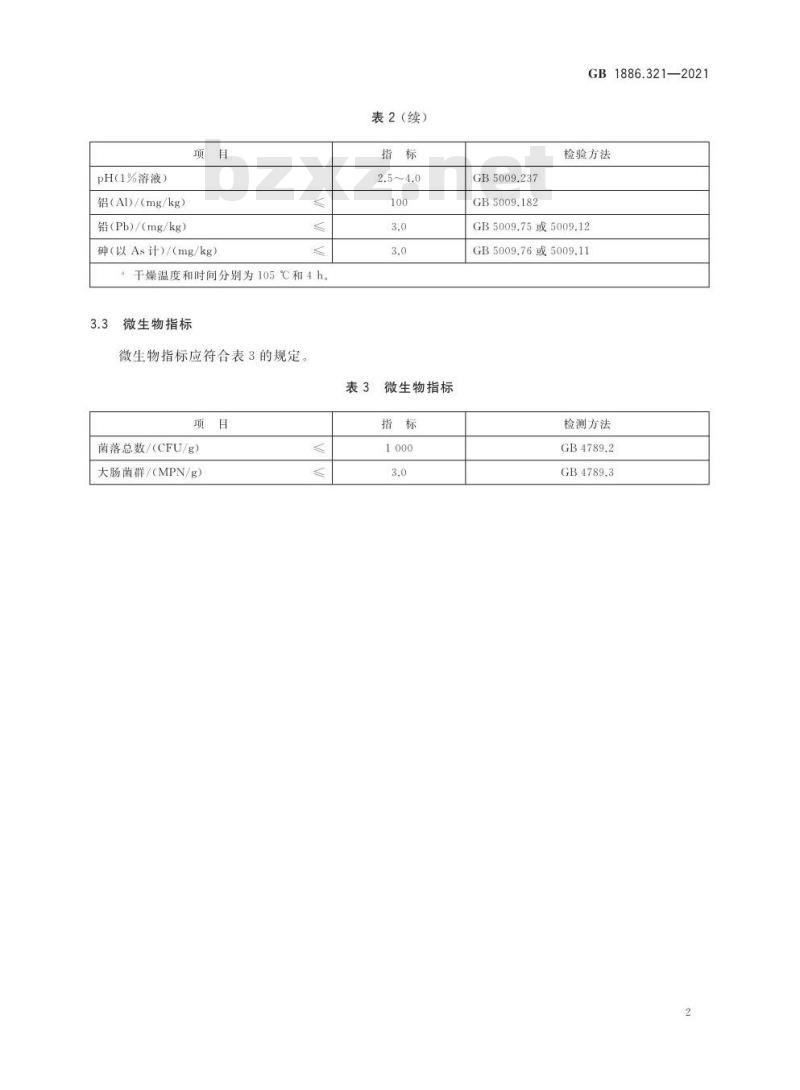 GB 1886.321-2021 食品安全国家标准 食品添加剂 索马甜
