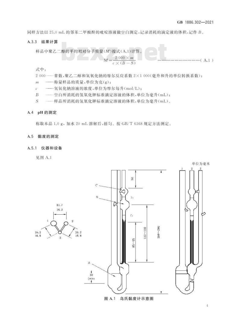 GB 1886.302-2021 食品安全国家标准 食品添加剂 聚乙二醇