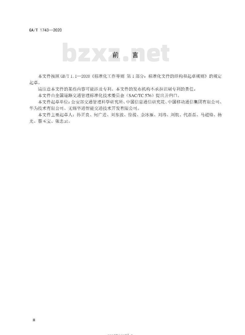 GA∕T 1743-2020 道路交通信号控制机信息发布接口规范