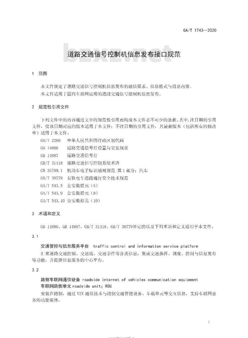 GA∕T 1743-2020 道路交通信号控制机信息发布接口规范