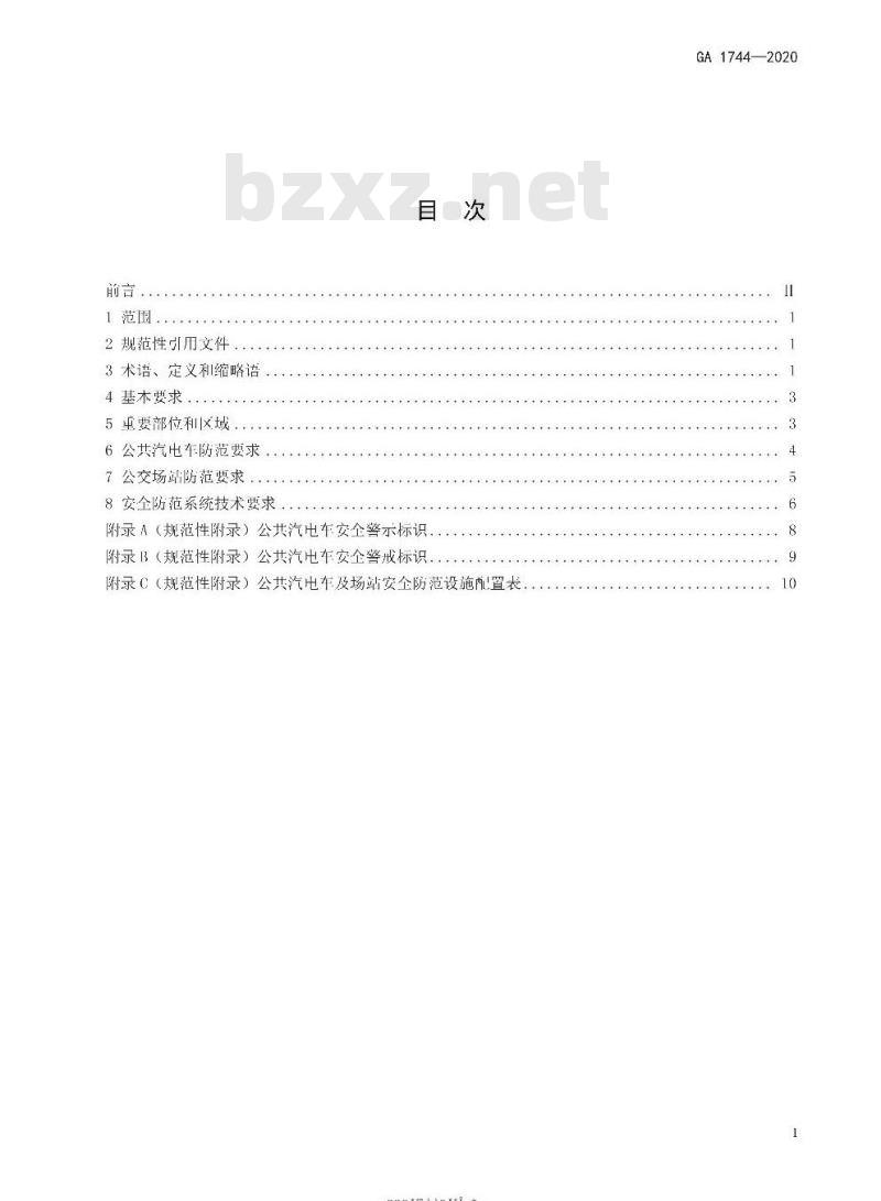 GA 1744-2020 城市公共汽电车及场站安全防范要求