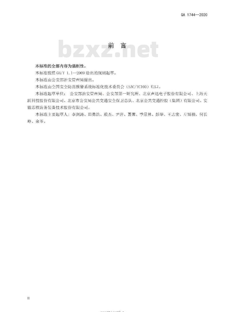 GA 1744-2020 城市公共汽电车及场站安全防范要求