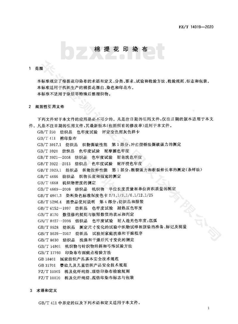 FZ/T 14019-2020 棉提花印染布