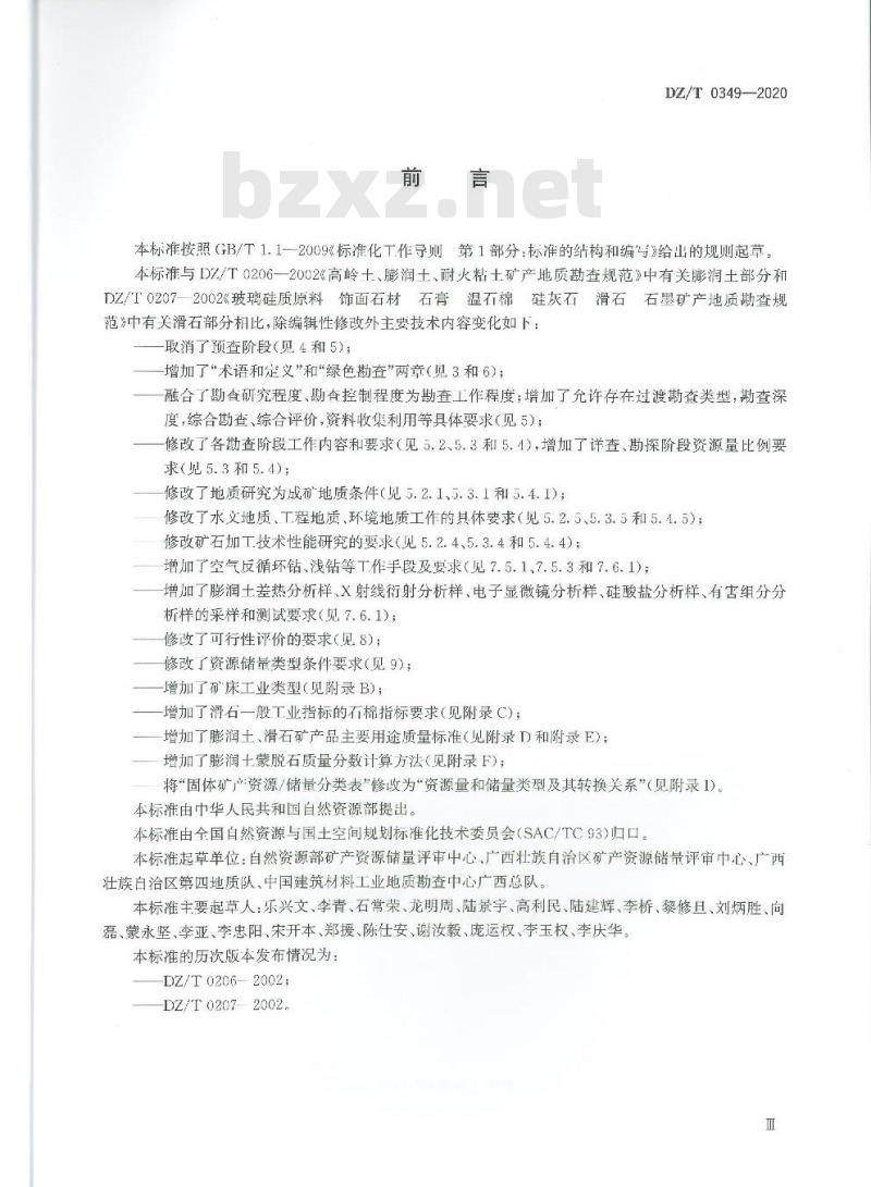 DZ∕T 0349-2020 矿产地质勘查规范 膨润土、滑石