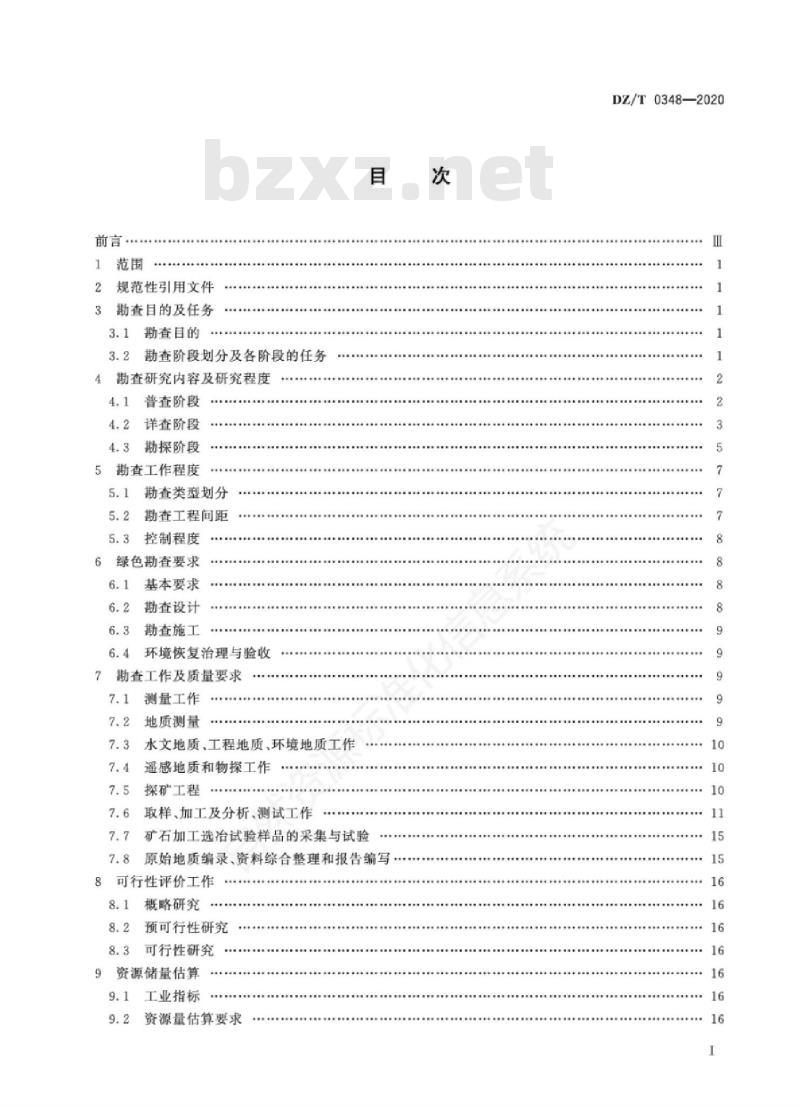 DZ∕T 0348-2020 矿产地质勘查规范 菱镁矿、白云岩
