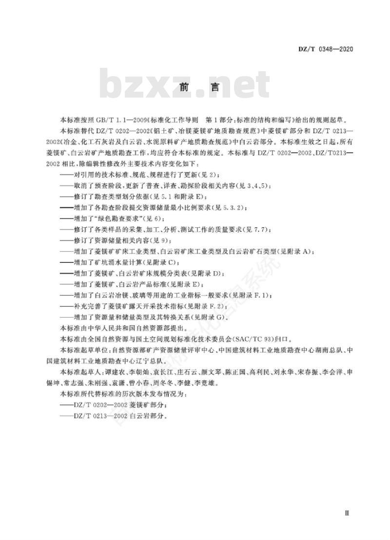 DZ∕T 0348-2020 矿产地质勘查规范 菱镁矿、白云岩