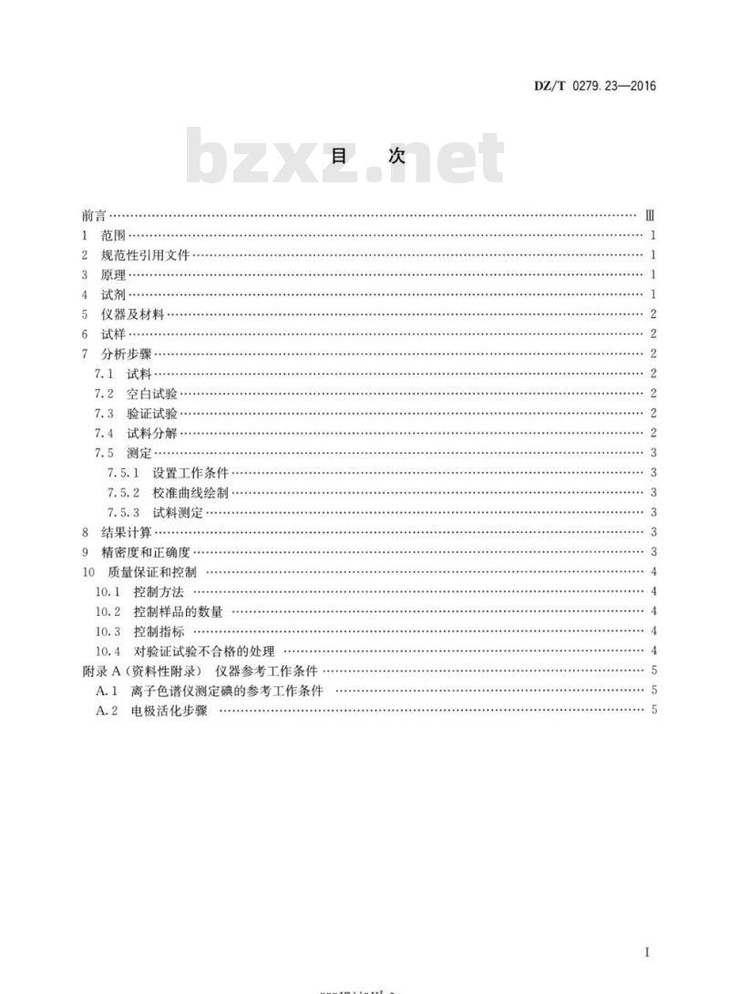 DZ∕T 0279.23-2016 区域地球化学样品分析方法 第23部分：碘量测定 离子色谱法