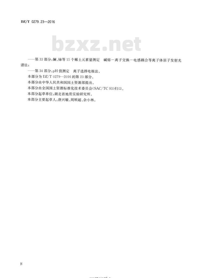 DZ∕T 0279.23-2016 区域地球化学样品分析方法 第23部分：碘量测定 离子色谱法