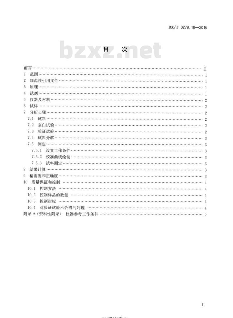 DZ∕T 0279.18-2016 区域地球化学样品分析方法 第18部分：镉量测定 石墨炉原