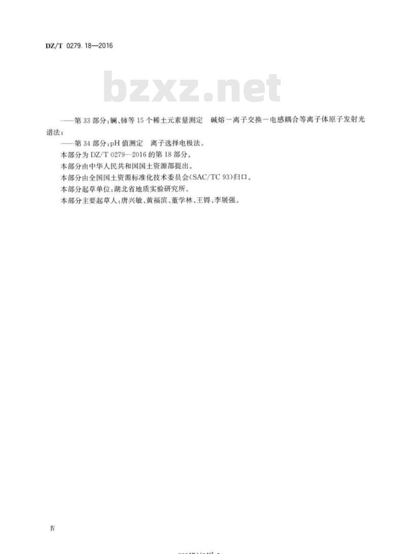 DZ∕T 0279.18-2016 区域地球化学样品分析方法 第18部分：镉量测定 石墨炉原
