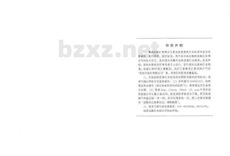 DZ∕T 0214-2020 矿产地质勘查规范 铜、铅、锌、银、镍、钼