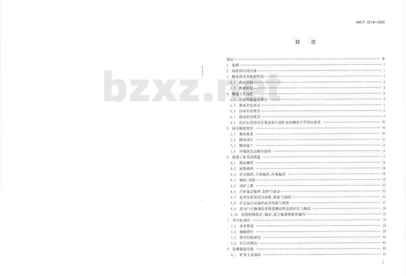 DZ∕T 0214-2020 矿产地质勘查规范 铜、铅、锌、银、镍、钼