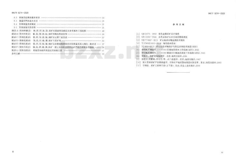 DZ∕T 0214-2020 矿产地质勘查规范 铜、铅、锌、银、镍、钼
