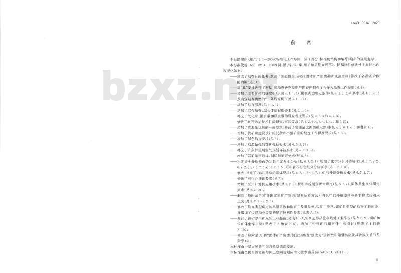 DZ∕T 0214-2020 矿产地质勘查规范 铜、铅、锌、银、镍、钼
