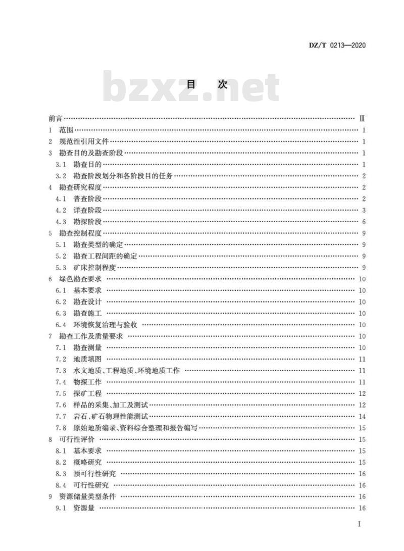 DZ∕T 0213-2020 矿产地质勘查规范 石灰岩、水泥配料类
