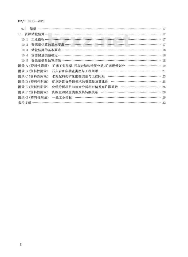 DZ∕T 0213-2020 矿产地质勘查规范 石灰岩、水泥配料类