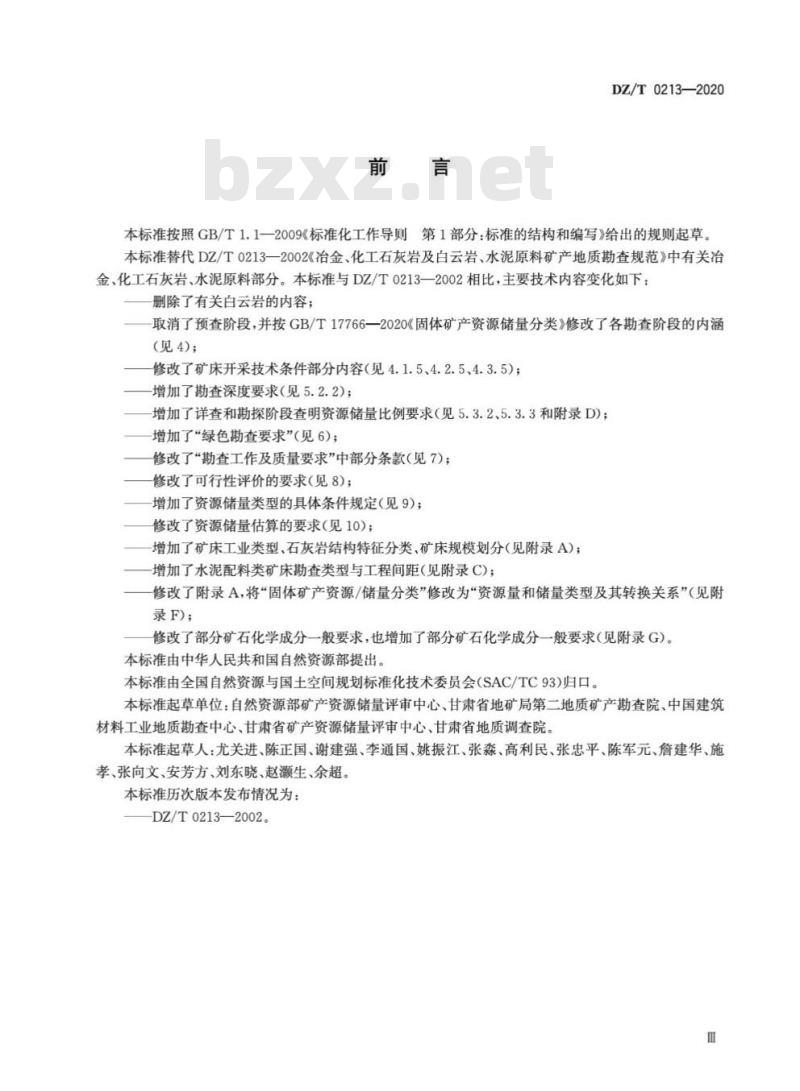 DZ∕T 0213-2020 矿产地质勘查规范 石灰岩、水泥配料类