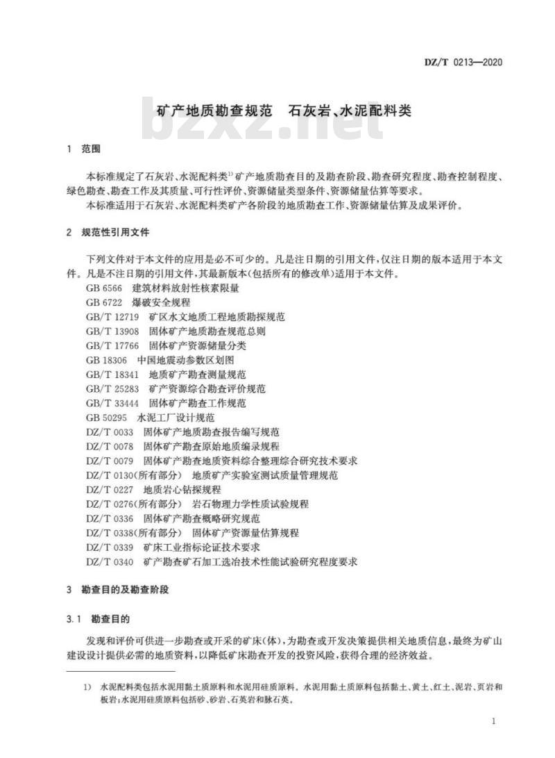 DZ∕T 0213-2020 矿产地质勘查规范 石灰岩、水泥配料类