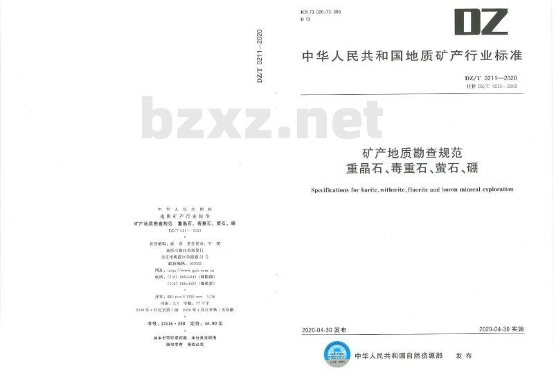 DZ∕T 0211-2020 矿产地质勘查规范 重晶石、毒重石、萤石、硼