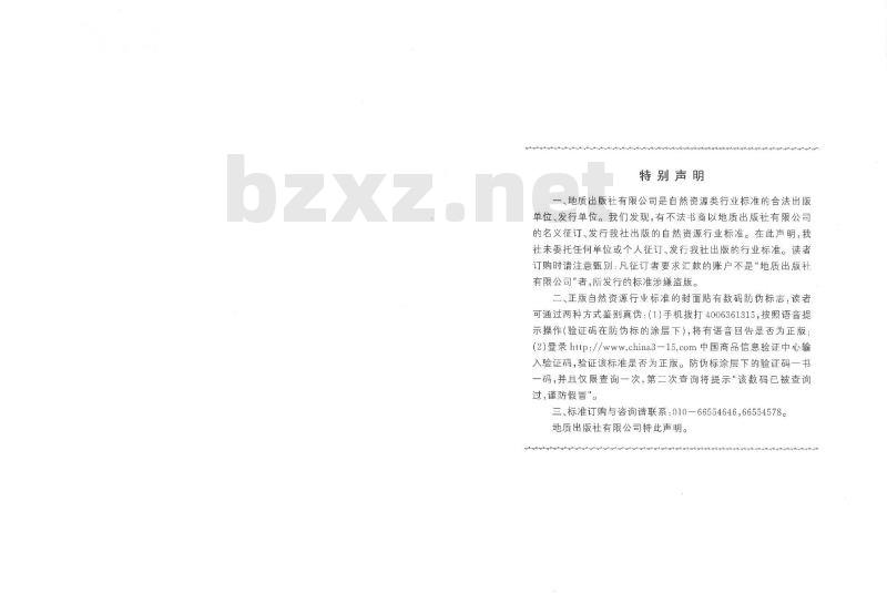 DZ∕T 0211-2020 矿产地质勘查规范 重晶石、毒重石、萤石、硼