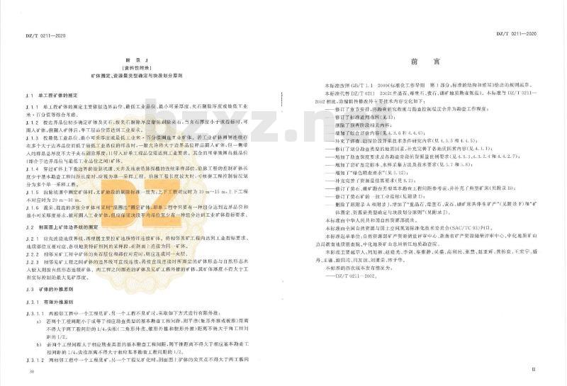 DZ∕T 0211-2020 矿产地质勘查规范 重晶石、毒重石、萤石、硼