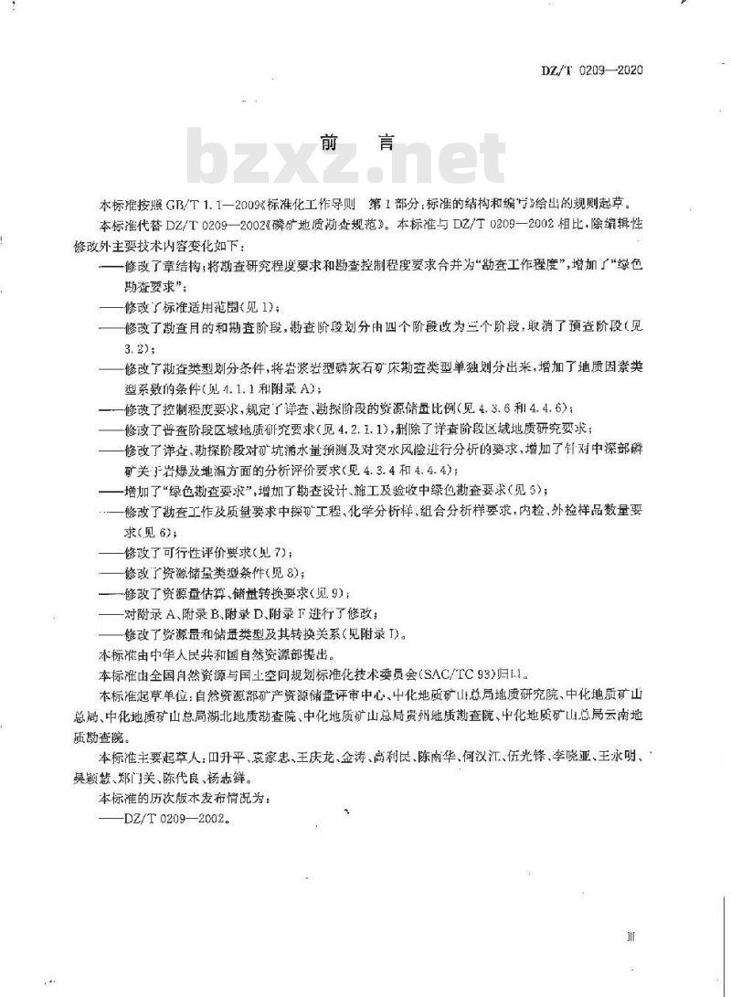 DZ∕T 0209-2020 矿产地质勘查规范 磷