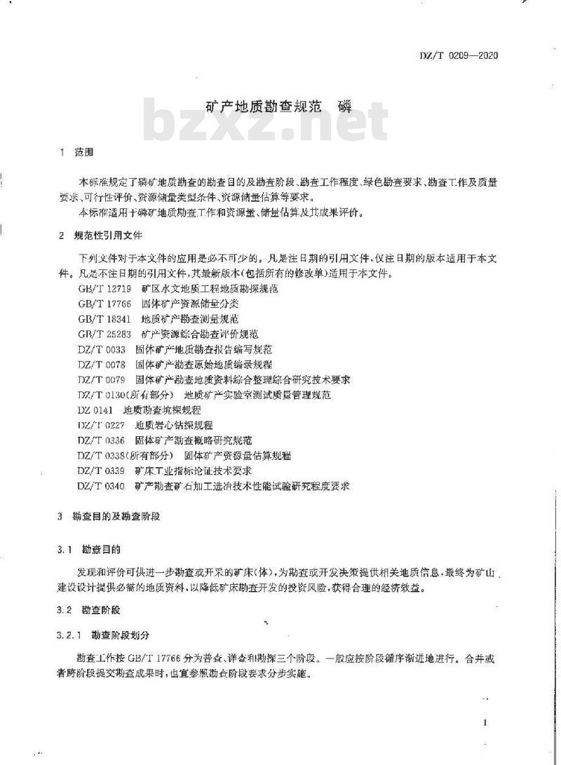 DZ∕T 0209-2020 矿产地质勘查规范 磷