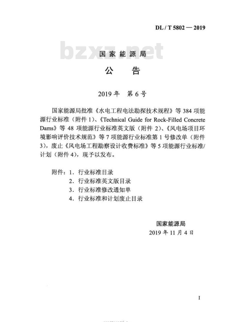 DL/T 5802-2019 管廊工程1000kV气体绝缘金属封闭输电线路施工及验收规范
