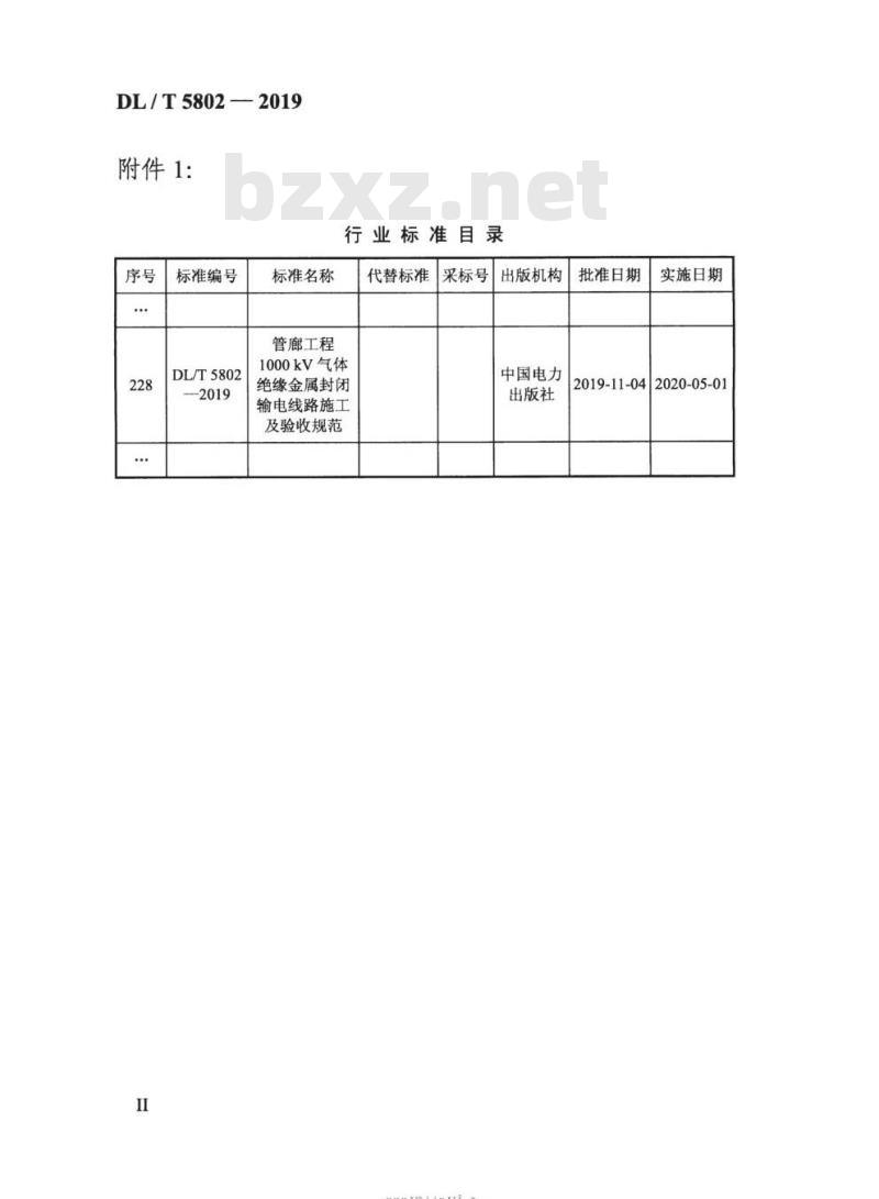 DL/T 5802-2019 管廊工程1000kV气体绝缘金属封闭输电线路施工及验收规范