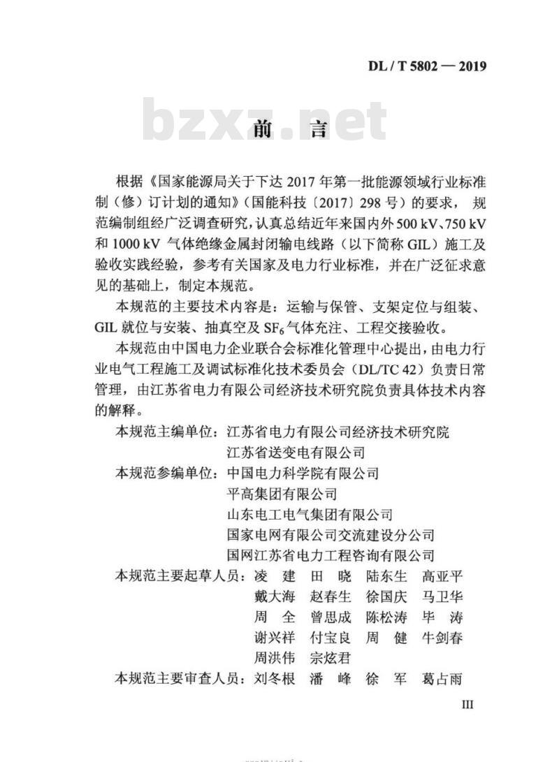 DL/T 5802-2019 管廊工程1000kV气体绝缘金属封闭输电线路施工及验收规范