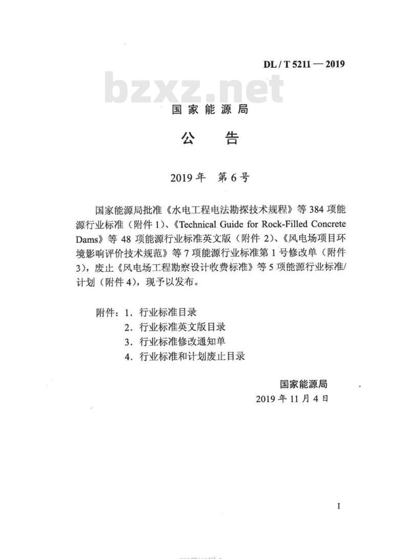 DL∕T 5211-2019 大坝安全监测自动化技术规范(条文说明)