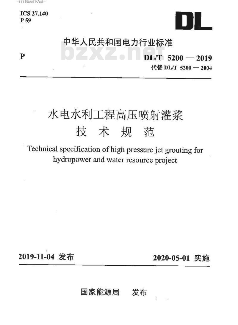 DL/T 5200-2019 水电水利工程高压喷射灌浆技术规范