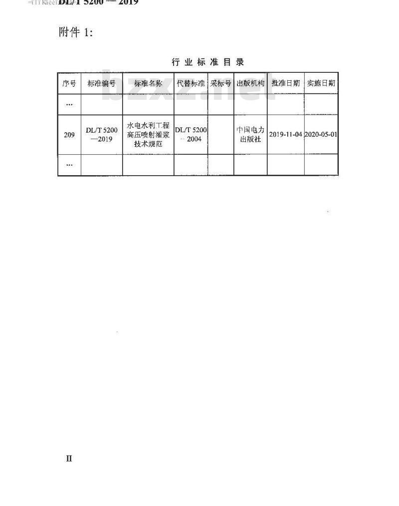 DL/T 5200-2019 水电水利工程高压喷射灌浆技术规范