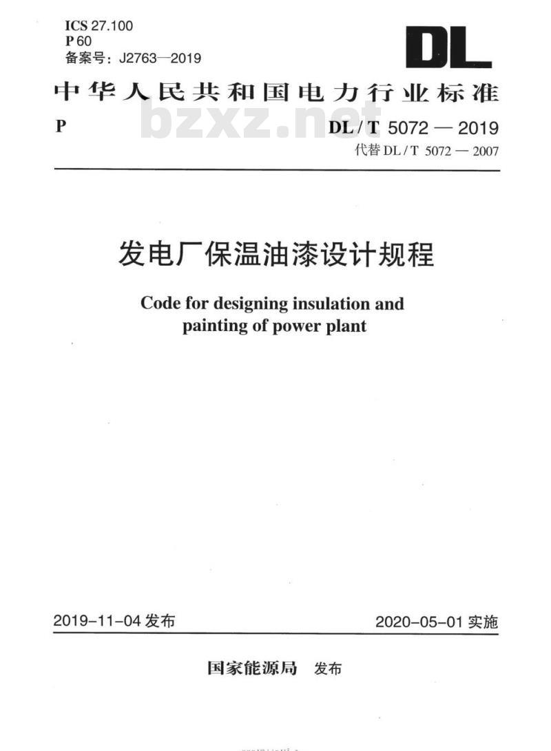 DL/T 5072-2019 发电厂保温油漆设计规程