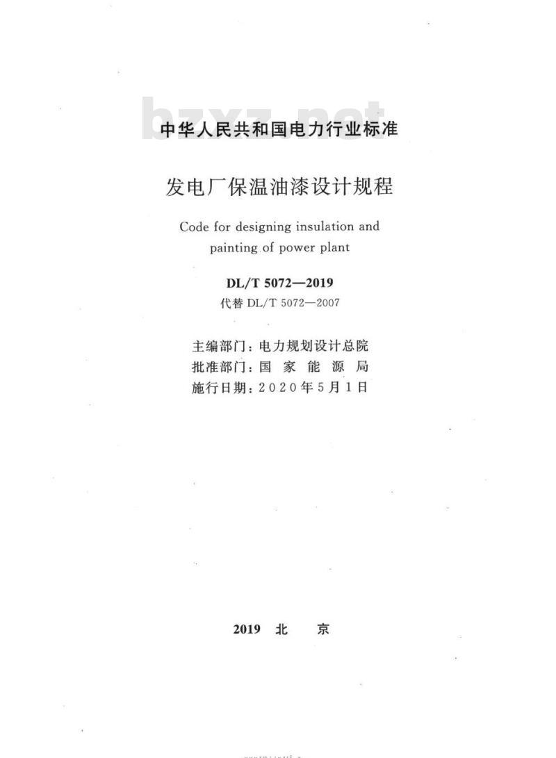 DL/T 5072-2019 发电厂保温油漆设计规程