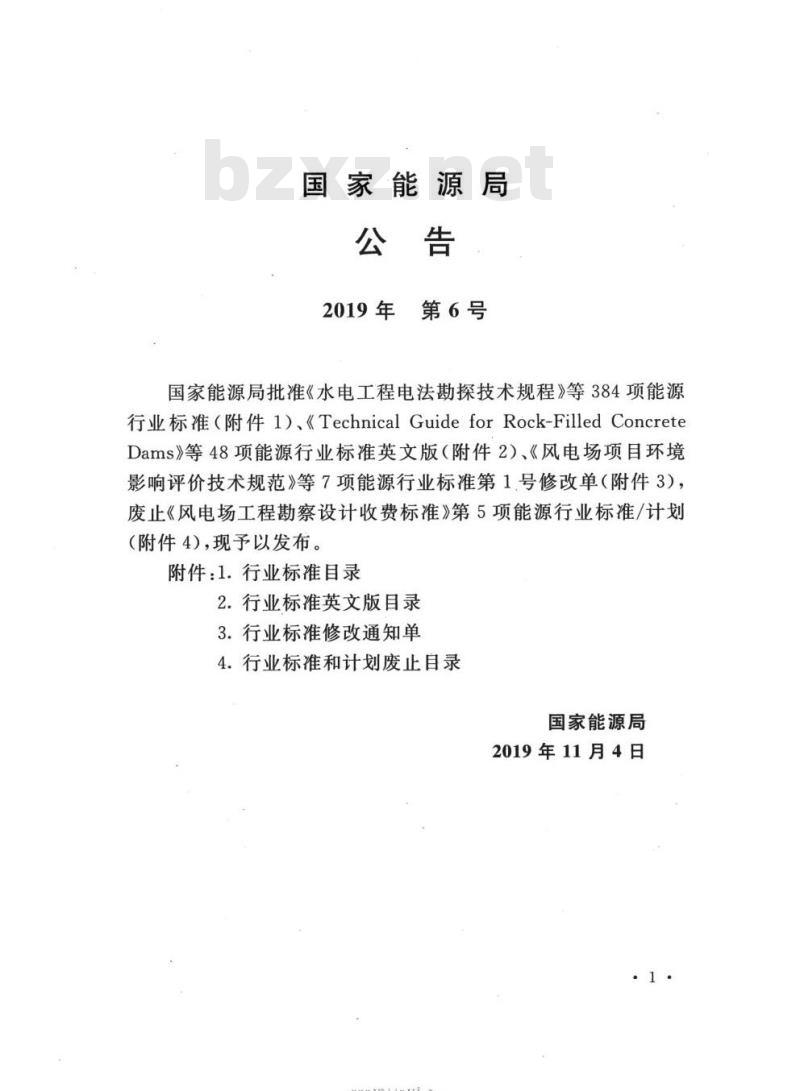 DL/T 5072-2019 发电厂保温油漆设计规程