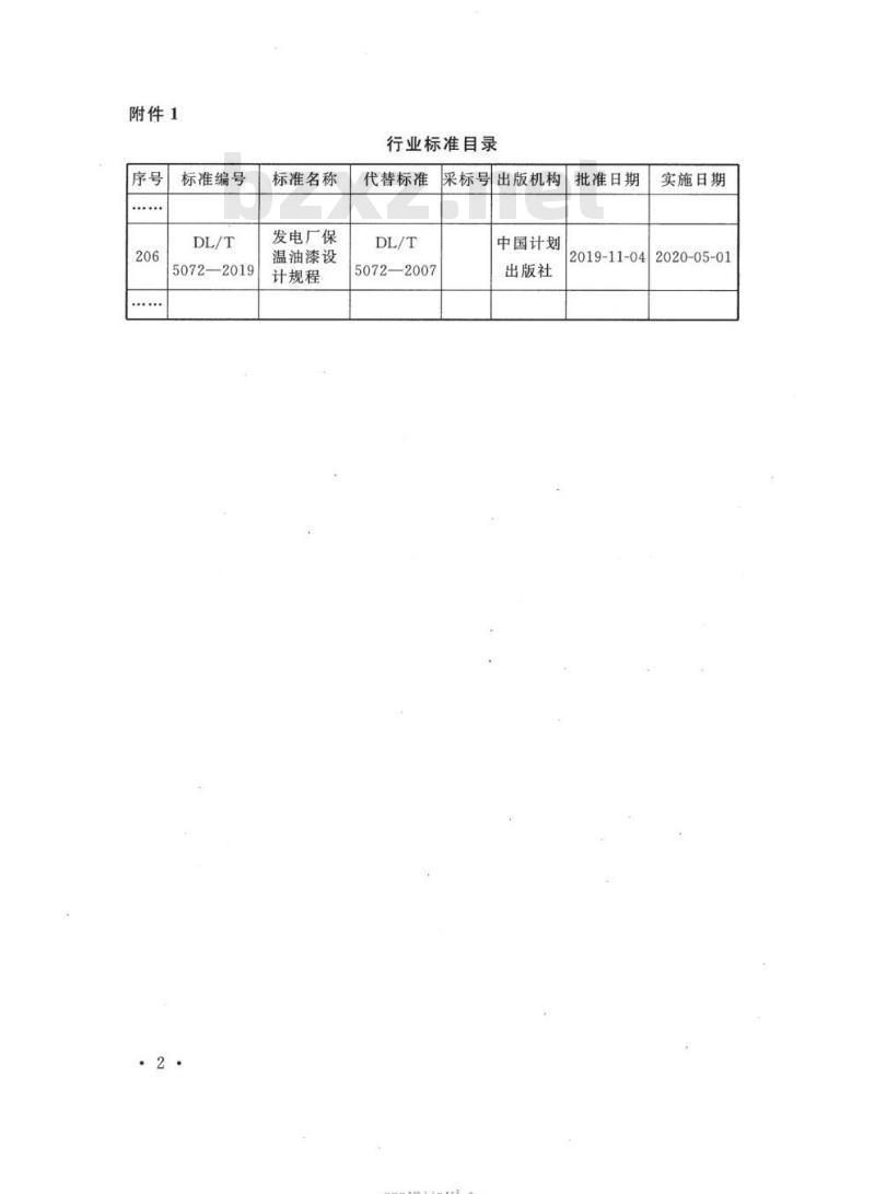 DL/T 5072-2019 发电厂保温油漆设计规程