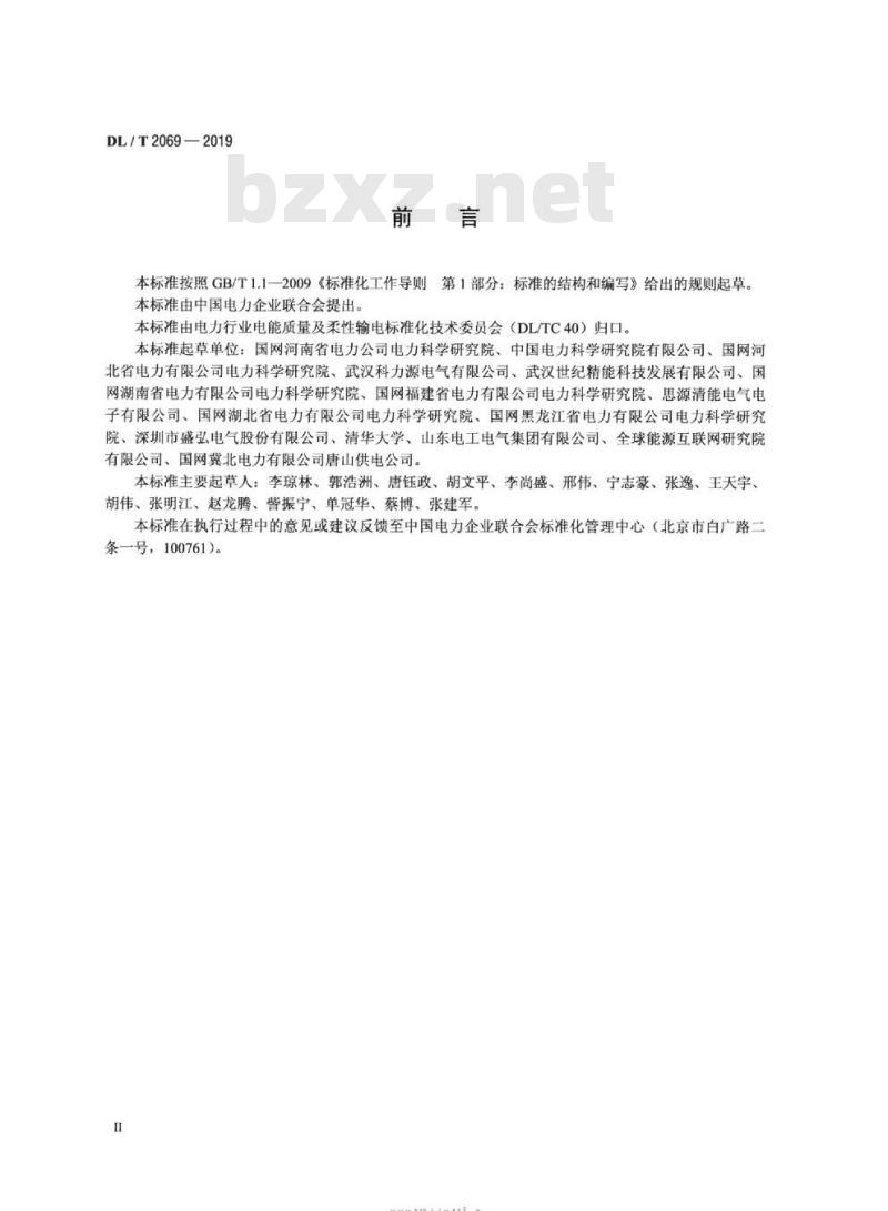 DL∕T 2069-2019 低压有源电力滤波器检测规程