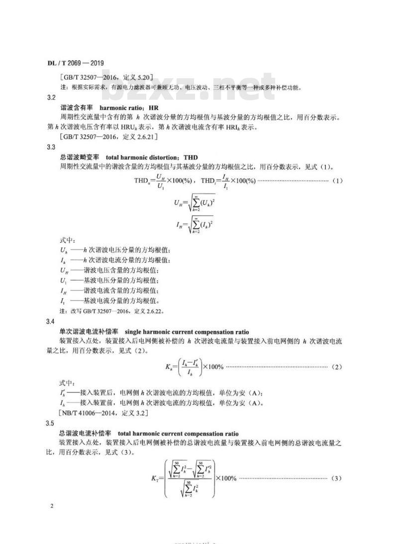 DL∕T 2069-2019 低压有源电力滤波器检测规程