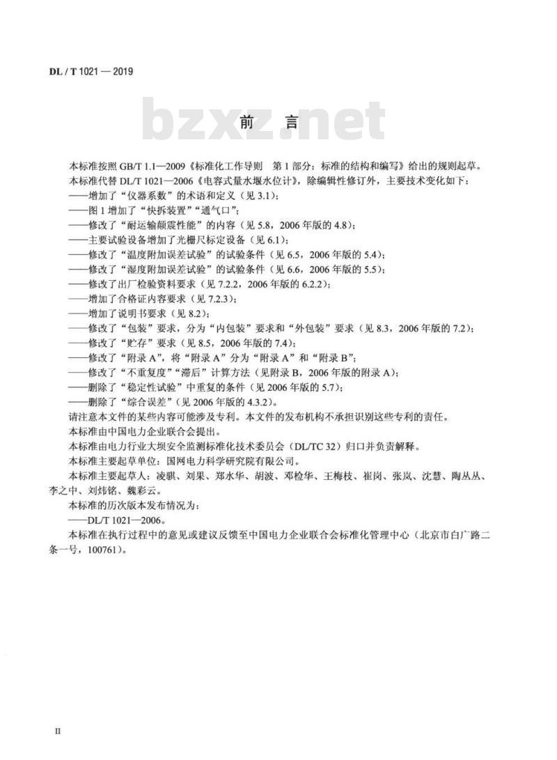 DL∕T 1021-2019 电容式量水堰水位计