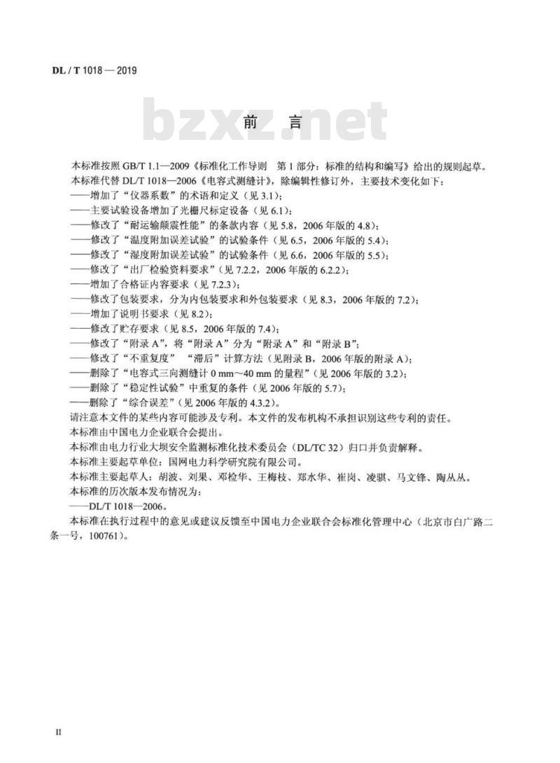 DL∕T 1018-2019 电容式测缝计