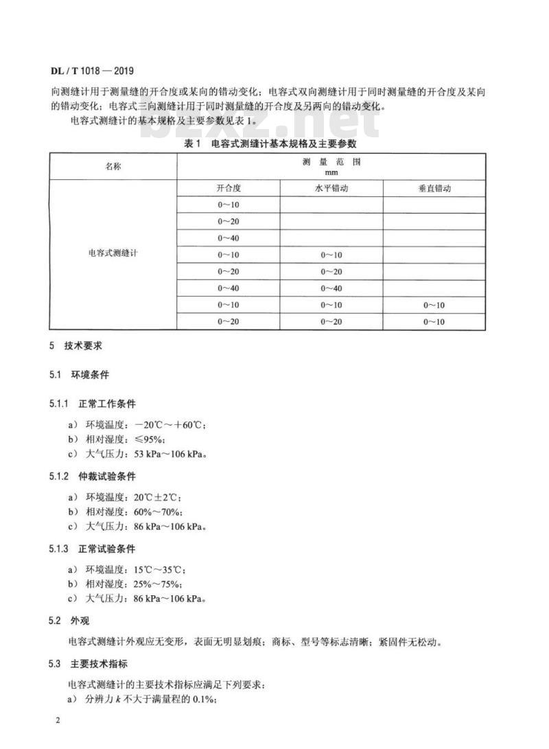DL∕T 1018-2019 电容式测缝计
