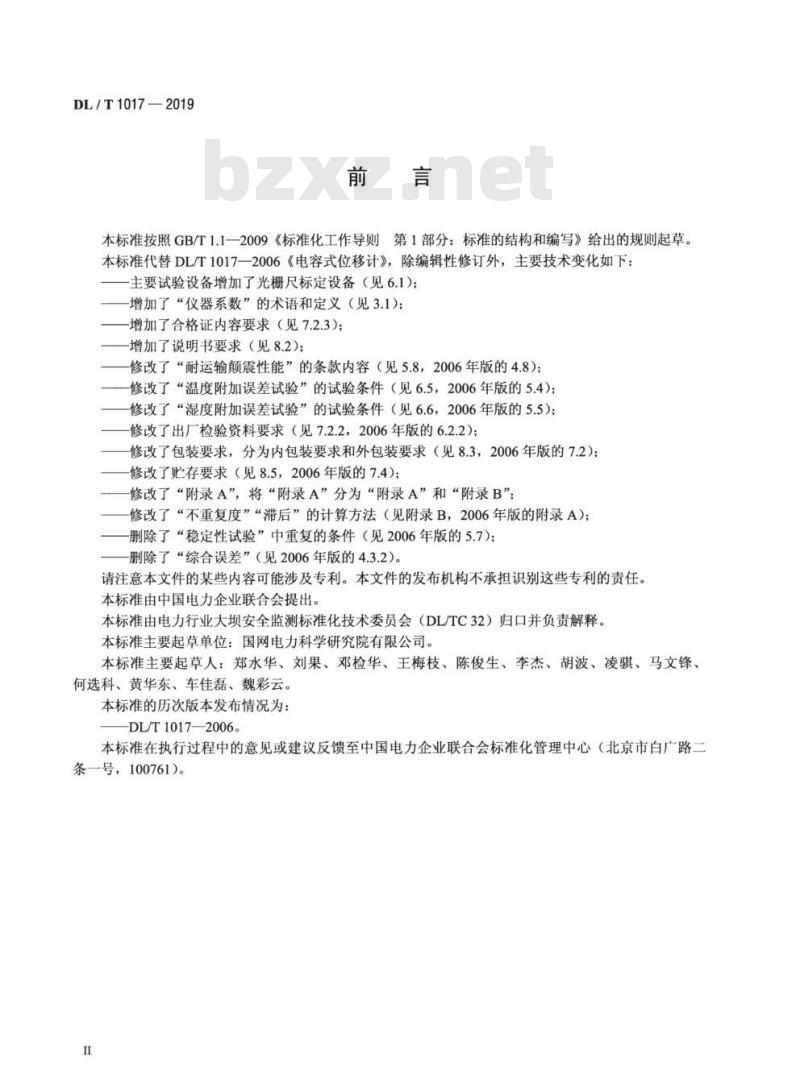 DL∕T 1017-2019 电容式位移计