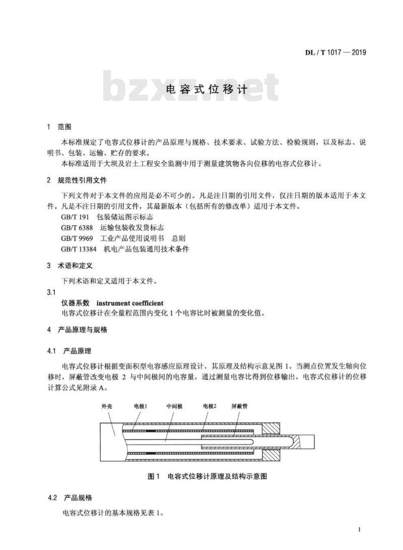DL∕T 1017-2019 电容式位移计
