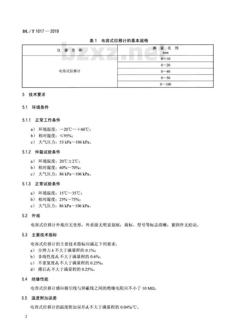 DL∕T 1017-2019 电容式位移计