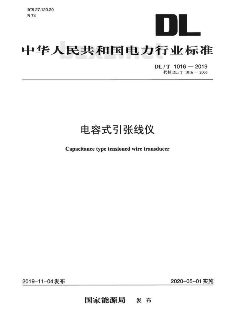 DL∕T 1016-2019 电容式引张线仪