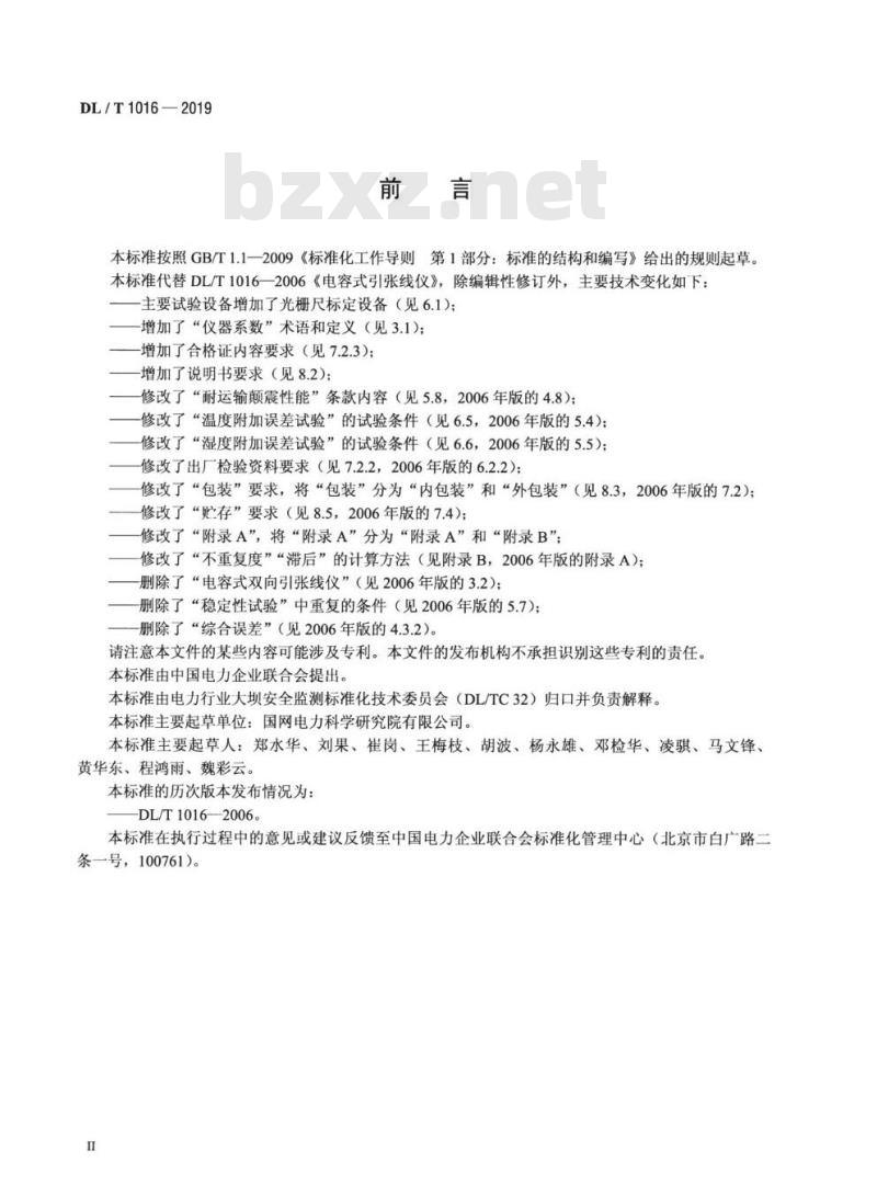 DL∕T 1016-2019 电容式引张线仪